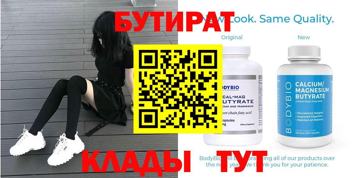 БУТИРАТ BDO 33% Канск