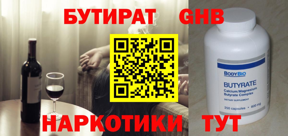 Бутират  Вход с VPN  Канск  БУТИРАТ жидкий экстази 