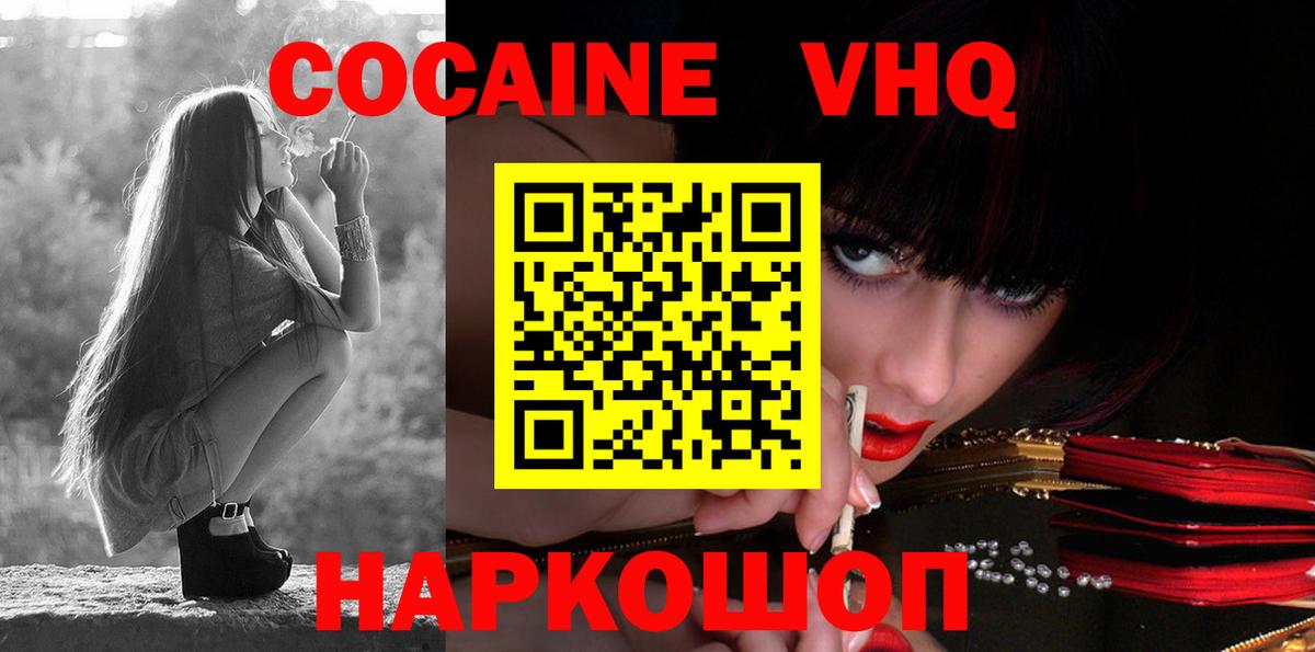 Cocaine Колумбийский  Cocaine  Канск  Вход с VPN  Cocaine Перу 