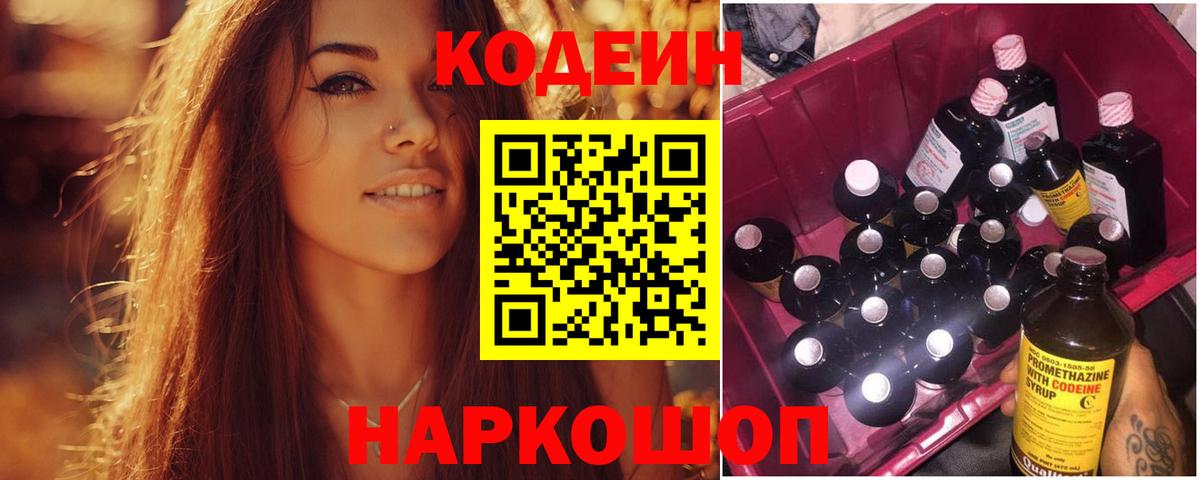 Кодеиновый сироп Lean напиток Lean (лин)  Вход с VPN  Канск  Кодеин Purple Drank 