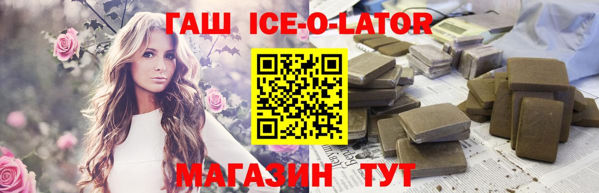 ГАШ Ice-O-Lator  Вход с VPN  ГАШИШ ice o lator  ГАШИШ  Канск 