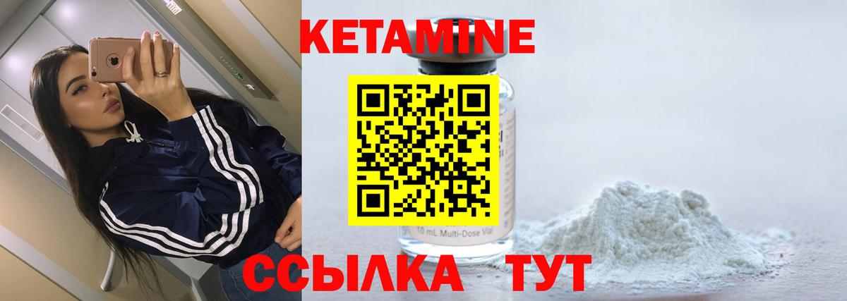 КЕТАМИН ketamine Канск