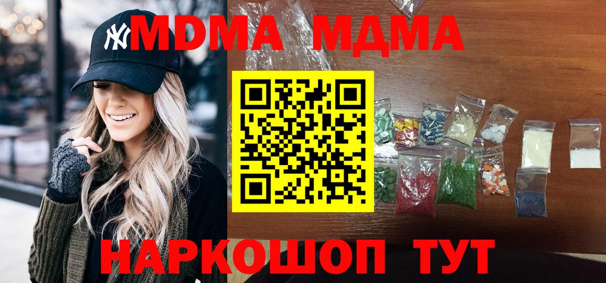 МДМА кристаллы Канск