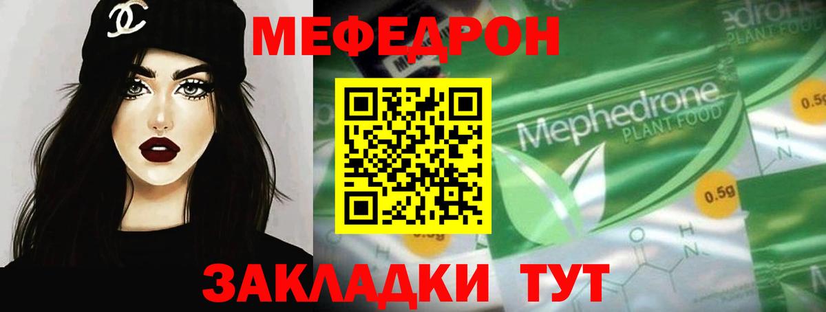 Мефедрон Канск
