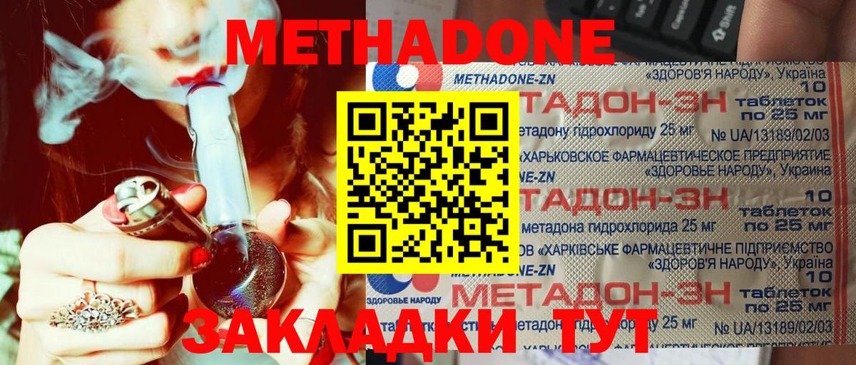Канск  МЕТАДОН мёд  Метадон белоснежный  Вход с VPN 