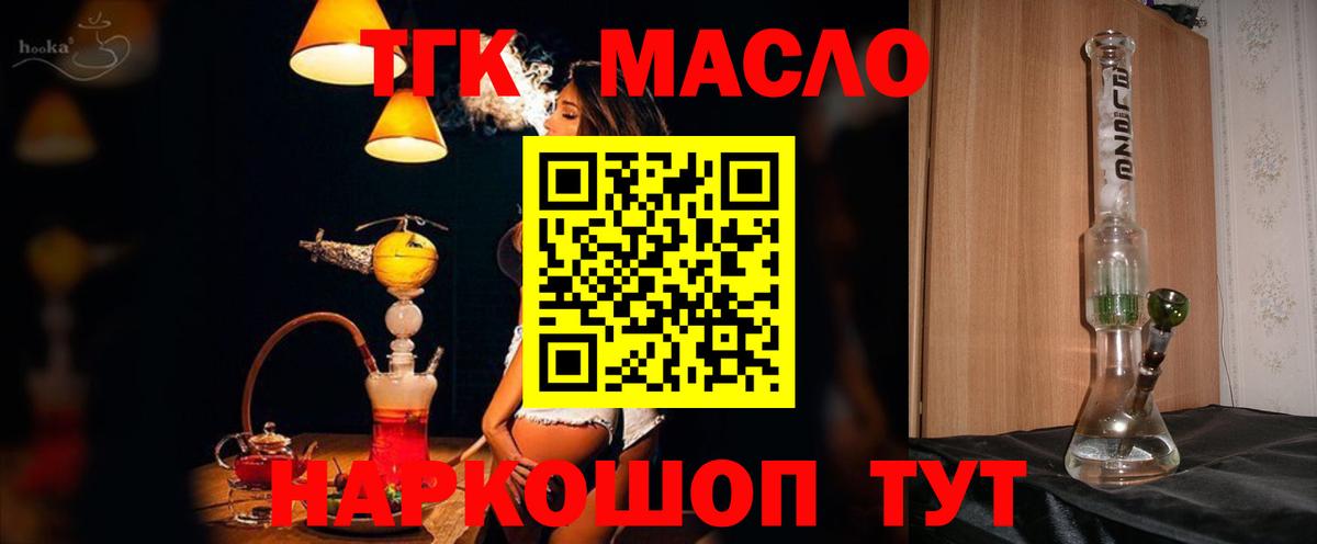 ТГК жижа  Дистиллят ТГК THC oil  Канск  Вход с VPN 